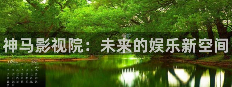 悟空免费短视频剧：神马影视院：未来的娱乐新空间